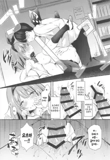 Yotsuba to Shiryoushitsu de H Shiyo | 요츠바랑 자료실에서 H하자, 한국어