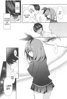 Yotsuba to Shiryoushitsu de H Shiyo | 요츠바랑 자료실에서 H하자, 한국어