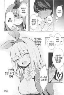 Yotsuba to Shiryoushitsu de H Shiyo | 요츠바랑 자료실에서 H하자, 한국어