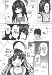 Yotsuba to Shiryoushitsu de H Shiyo | 요츠바랑 자료실에서 H하자, 한국어