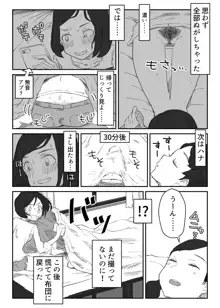 超超早起きのマンガ, 日本語