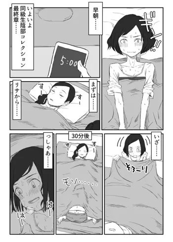 超超早起きのマンガ, 日本語