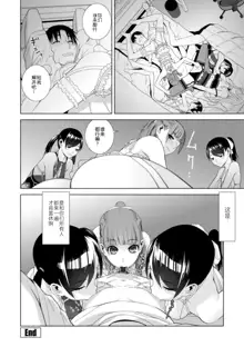 Mishiranu Imouto Harem, 中文