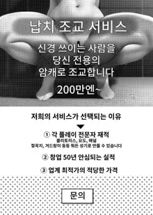 Rachi Choukyou Service Nyoudou Kaihatsu Hen | 납치 조교 서비스 요도 개발 편, 한국어