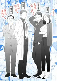 Sesshuken Ch.1 Kokkai Giin no Tsuma o "Wakuchin Sesshu" to Itsuwatte Biyakuzuke ni suru Hanashi | 接種券 第1話 讓國會議員的妻子沉浸在偽裝成『疫苗接種』的媚藥中的故事, 中文