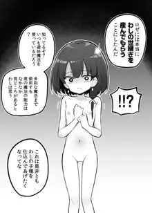 信頼しているパーティー仲間が知らないステータスを増やして帰ってくる 女神官ロゼ その３①, 日本語