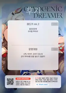 CRYOGENIC DREAMER, 한국어