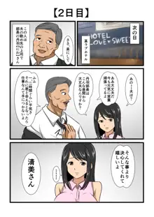 ○○日前に堕ちる妻たちは・・・, 日本語