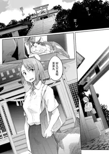 Bokura no TSF Monogatari ~Ch. 1 Taikutsu To Iu Na no Koufuku~, 中文