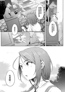 Bokura no TSF Monogatari ~Ch. 1 Taikutsu To Iu Na no Koufuku~, 中文