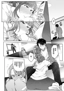 Bokura no TSF Monogatari ~Ch. 1 Taikutsu To Iu Na no Koufuku~, 中文