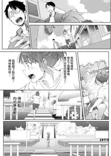 Bokura no TSF Monogatari ~Ch. 1 Taikutsu To Iu Na no Koufuku~, 中文