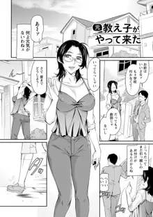 報復女主任～マウント女が身悶える～, 日本語