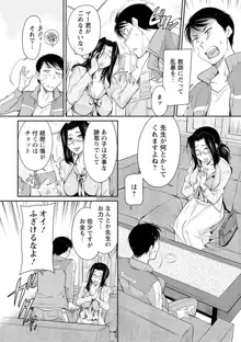 報復女主任～マウント女が身悶える～, 日本語