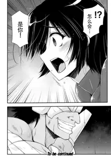 Thunder Clasp! THE COMIC Ingoku no Shitenshi 6, 中文