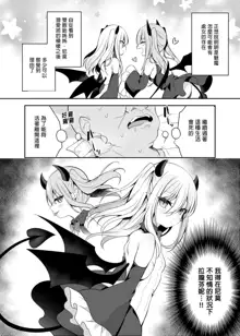 Muchikko Succubus Choukyou Kaihatsu | 調教開發無知的魅魔 (decensored), 中文