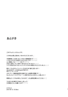 西住流家元の育て方 まほの場合・上, 日本語