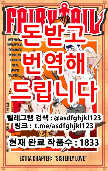 Sisterly love- Fairy tail parody Doujin, 한국어