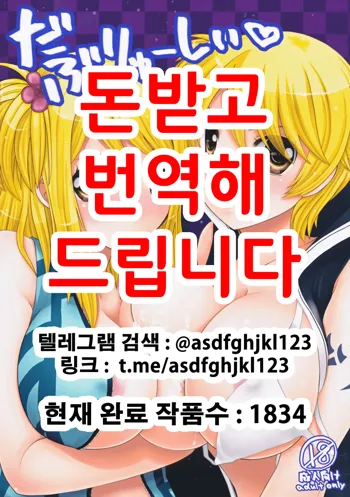 Double Lucy | 더블 루시, 한국어