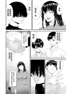 Saiin Kazoku Ch. 1, 中文