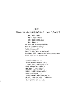 あやつり人形な毎日の中で フルカラー版, 日本語