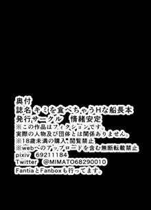 キミを食べちゃぅHな船長本, 日本語