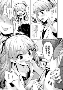 小っちゃくなったPくんとリカちゃんが, 日本語