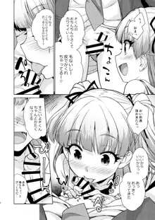 小っちゃくなったPくんとリカちゃんが, 日本語