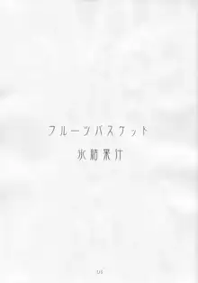 氷結果汁, 日本語