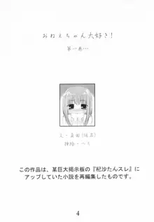 おねえちゃん大好き！１, 日本語