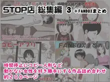 STOP店 総集編3 ＋FANBOXまとめ, 日本語