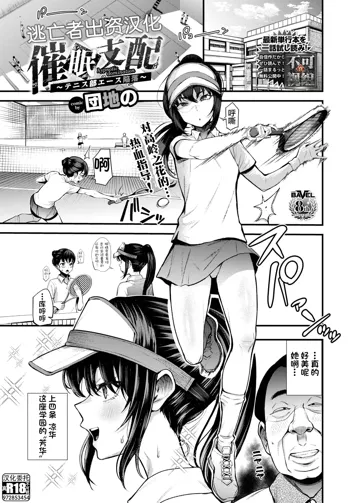 Saimin Shihai ~Tennis-bu Ace Kanraku~, 中文