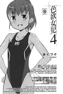 色欲女児4, 日本語