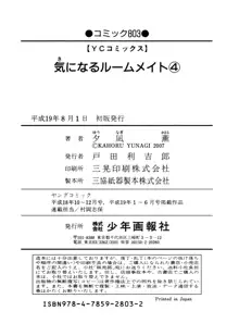 気になるルムメイト4, 日本語