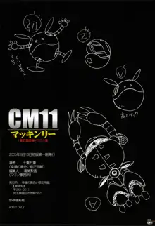 CM11 マッキンリー 十重五重版権イラスト集., 日本語