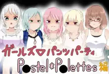 ガールズ▽パンツパーティー! P●stel*P●lettes編, 日本語