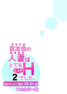 Jichikai no Hitozuma wa Totemo Ecchi Deshita. 2 Chiku Center Shokuin Nakahara Keiko Hen, 中文