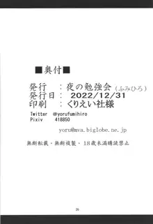 拘束された美柑が調教ゲームクリアを頑張る話 続き, 日本語