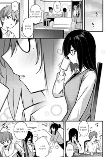 Nekura Kyonyuu no Onee-chan wa, Saiminshite de mo Otouto Chinpo o Netoritai | 음침거유의 누나는,최면을 해서라도 동생의 자O를 빼앗고 싶어, 한국어