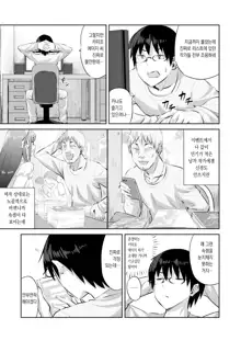 Doujin Sakka no Kanojo ga Kamieshi ni Netorareru Hanashi, 한국어