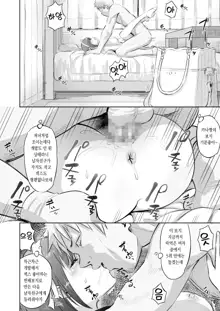 Doujin Sakka no Kanojo ga Kamieshi ni Netorareru Hanashi, 한국어