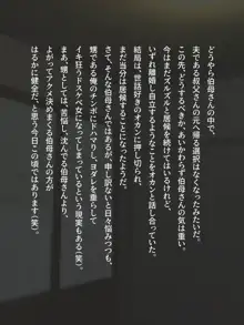 _伯母に焦がれて13, 日本語