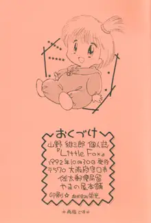 Little Fox, 日本語