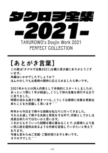 タクロヲ全集2021, 日本語