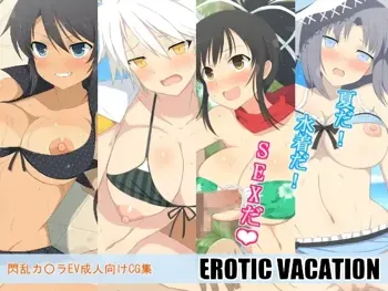 EROTIC VACATION, 日本語