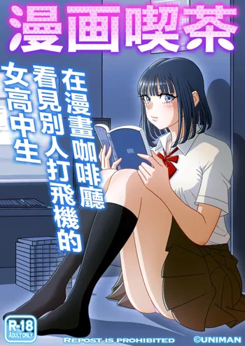 Manga Kissa, 中文