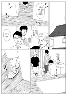 Haha ni Koishite Tokubetsu Hen 3 -Haha to Musuko no Atarashii Nichijou- | 엄마를 사랑해서 특별편 3 -엄마와 아들의 새로운 일상-, 한국어