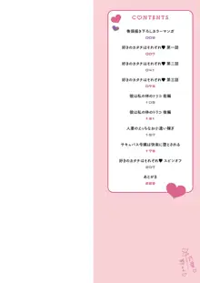 イビツな愛でも受け止めて♥ 【Dlsite限定版】, 日本語