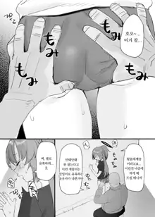 Taisoufuku Yuuka Ecchi Manga | 체육복 유우카 엣찌 만화, 한국어