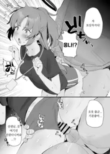 Taisoufuku Yuuka Ecchi Manga | 체육복 유우카 엣찌 만화, 한국어